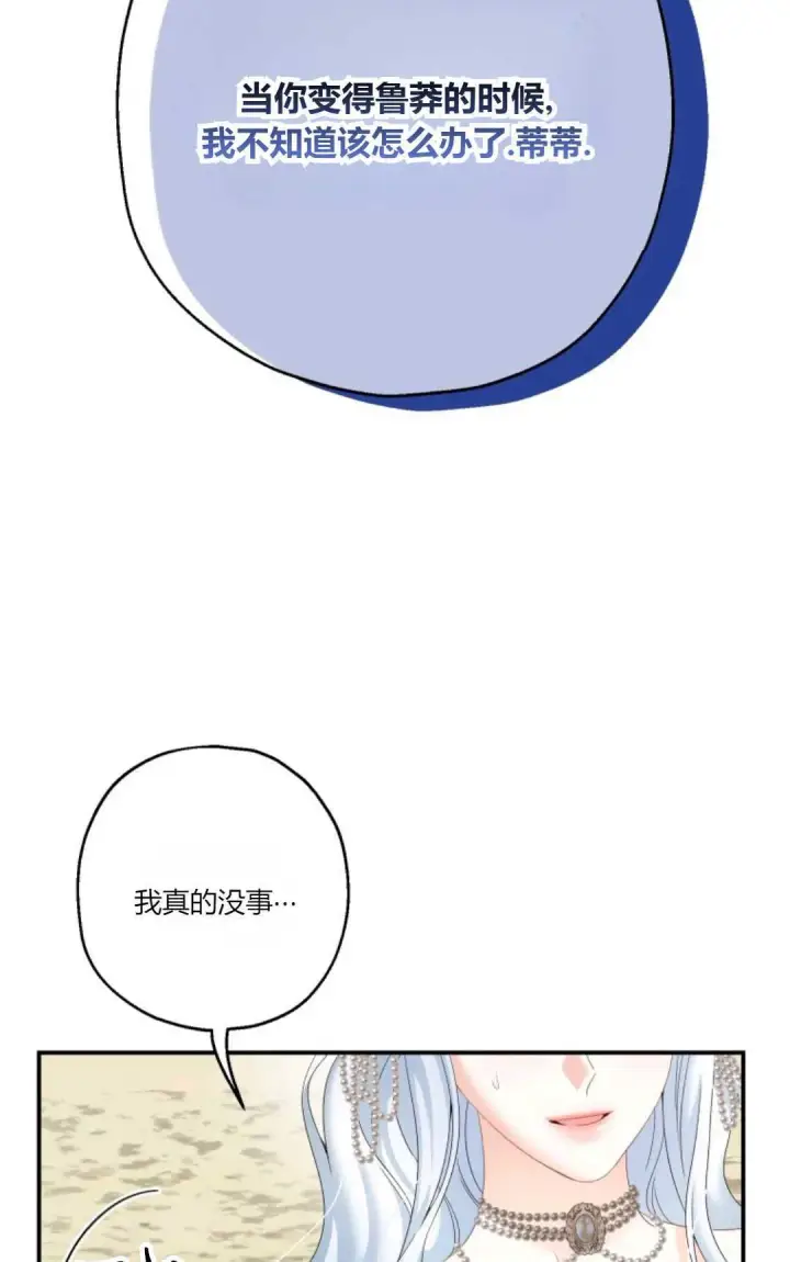 漫画《执着的男主要我成为主角》第27话第16张图