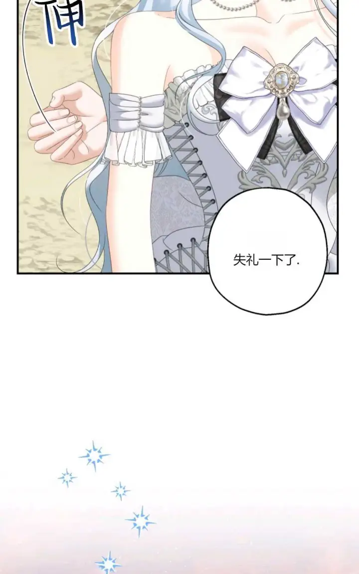 漫画《执着的男主要我成为主角》第27话第17张图
