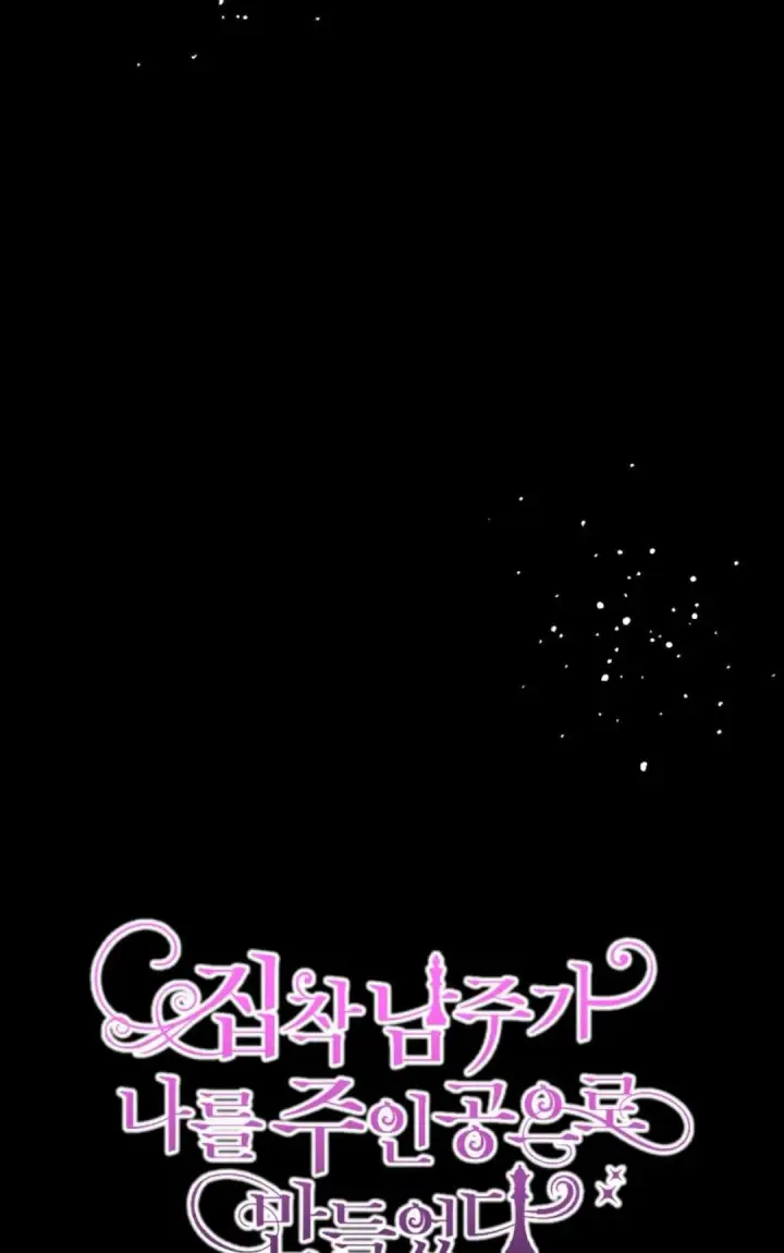 漫画《执着的男主要我成为主角》第27话第26张图