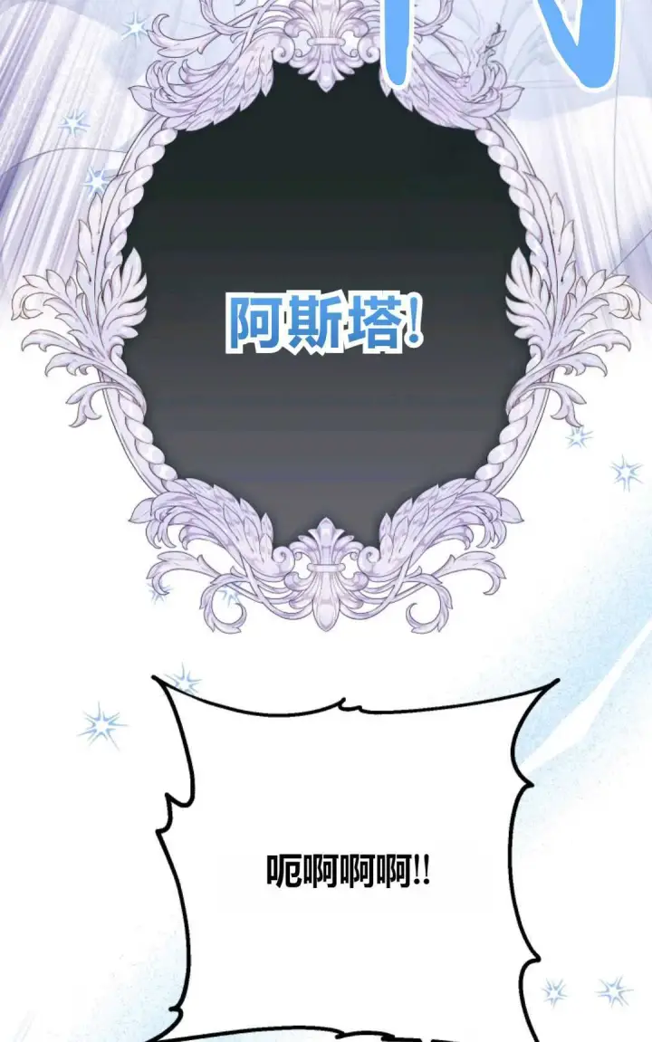 漫画《执着的男主要我成为主角》第27话第3张图