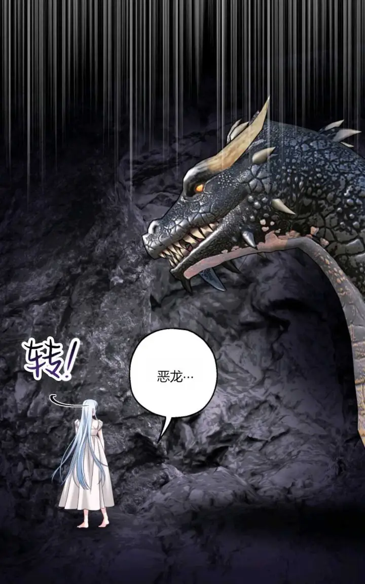 漫画《执着的男主要我成为主角》第27话第34张图