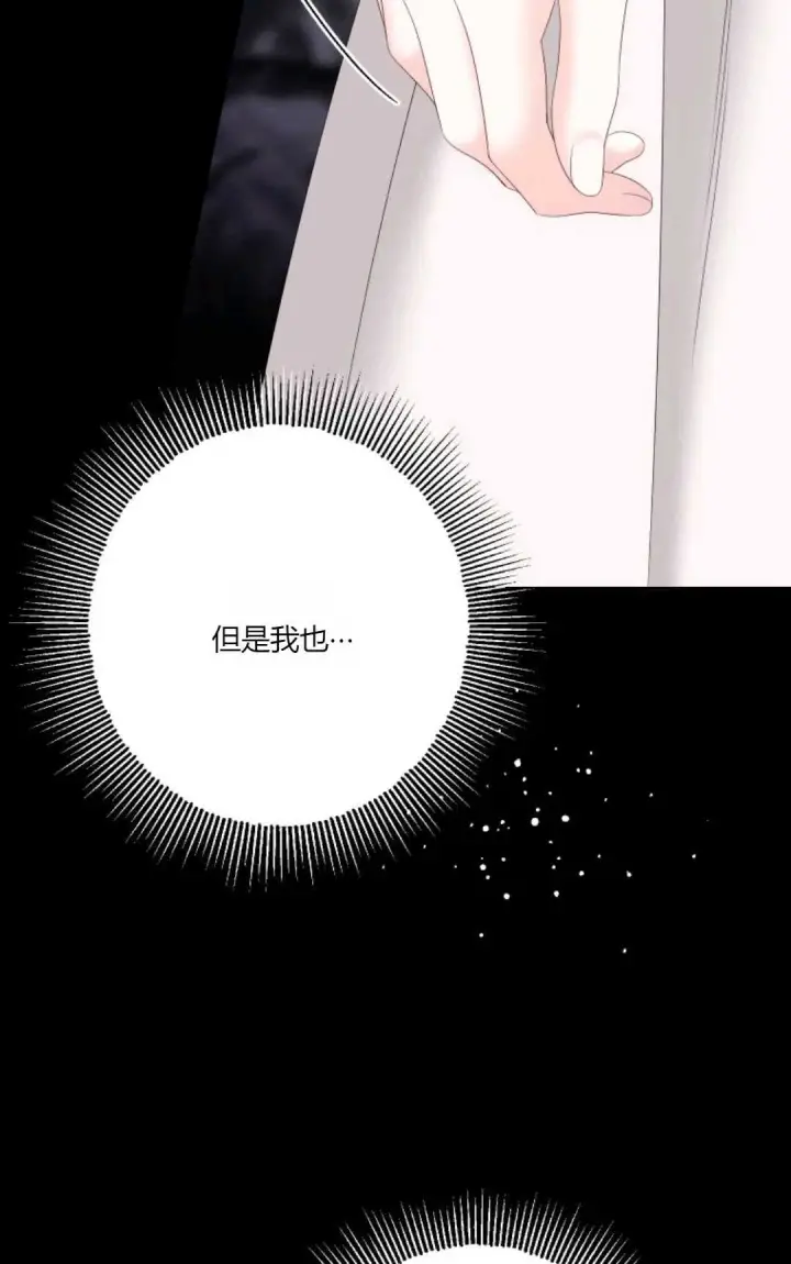 漫画《执着的男主要我成为主角》第27话第40张图