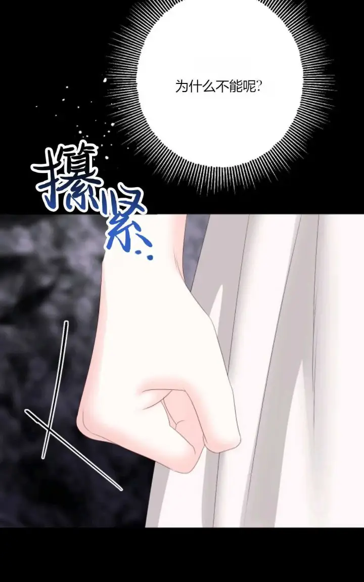 漫画《执着的男主要我成为主角》第27话第41张图