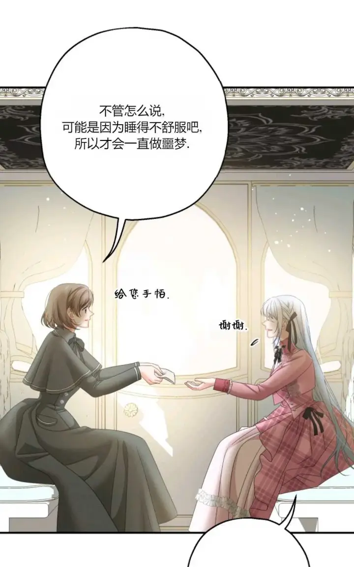 漫画《执着的男主要我成为主角》第27话第47张图