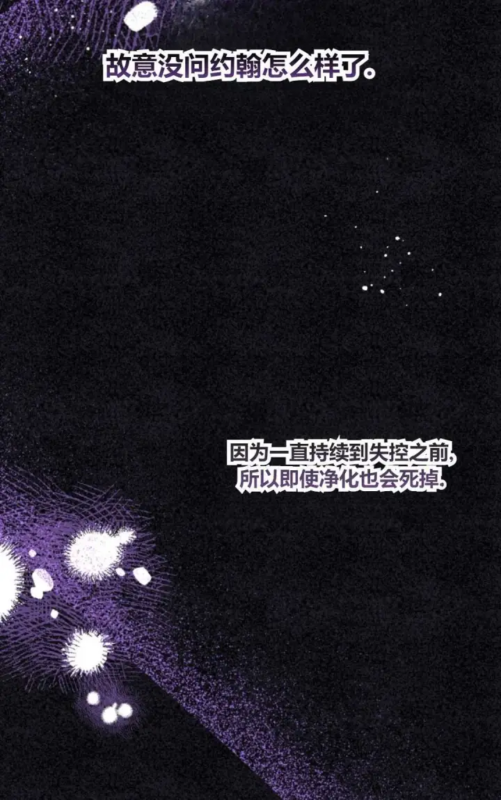漫画《执着的男主要我成为主角》第27话第54张图