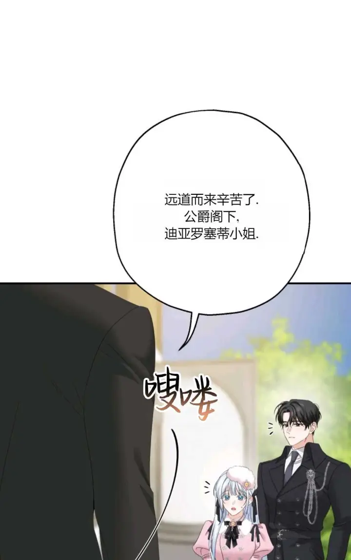 漫画《执着的男主要我成为主角》第27话第76张图