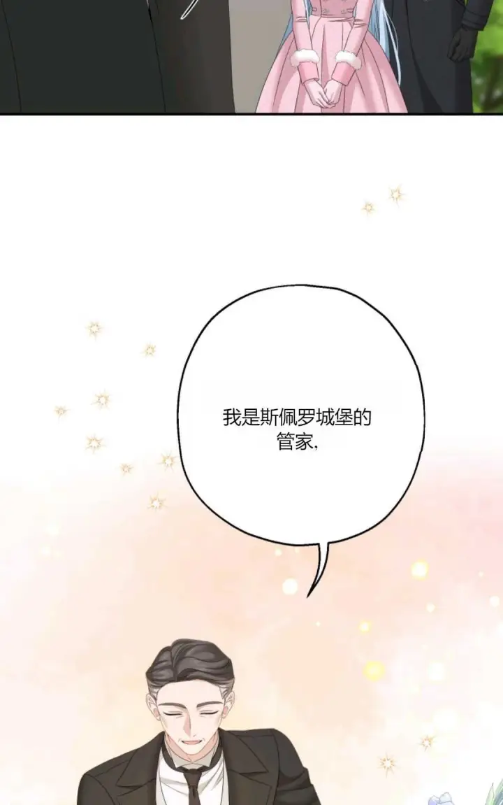 漫画《执着的男主要我成为主角》第27话第77张图