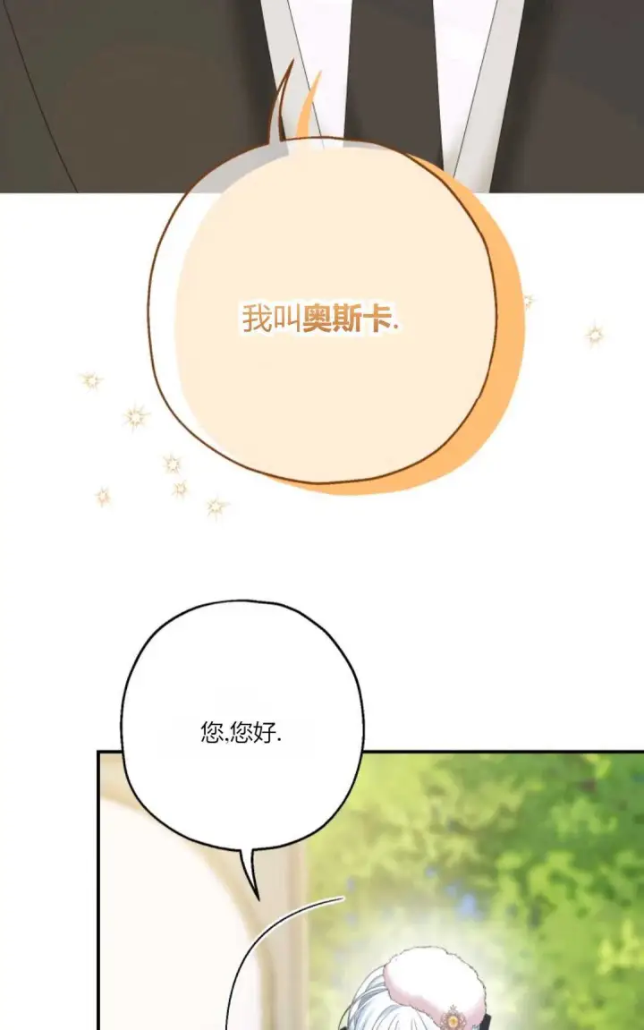 漫画《执着的男主要我成为主角》第27话第79张图