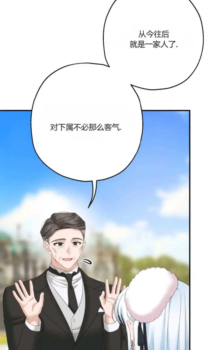 漫画《执着的男主要我成为主角》第27话第81张图