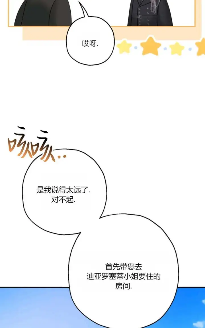 漫画《执着的男主要我成为主角》第27话第83张图