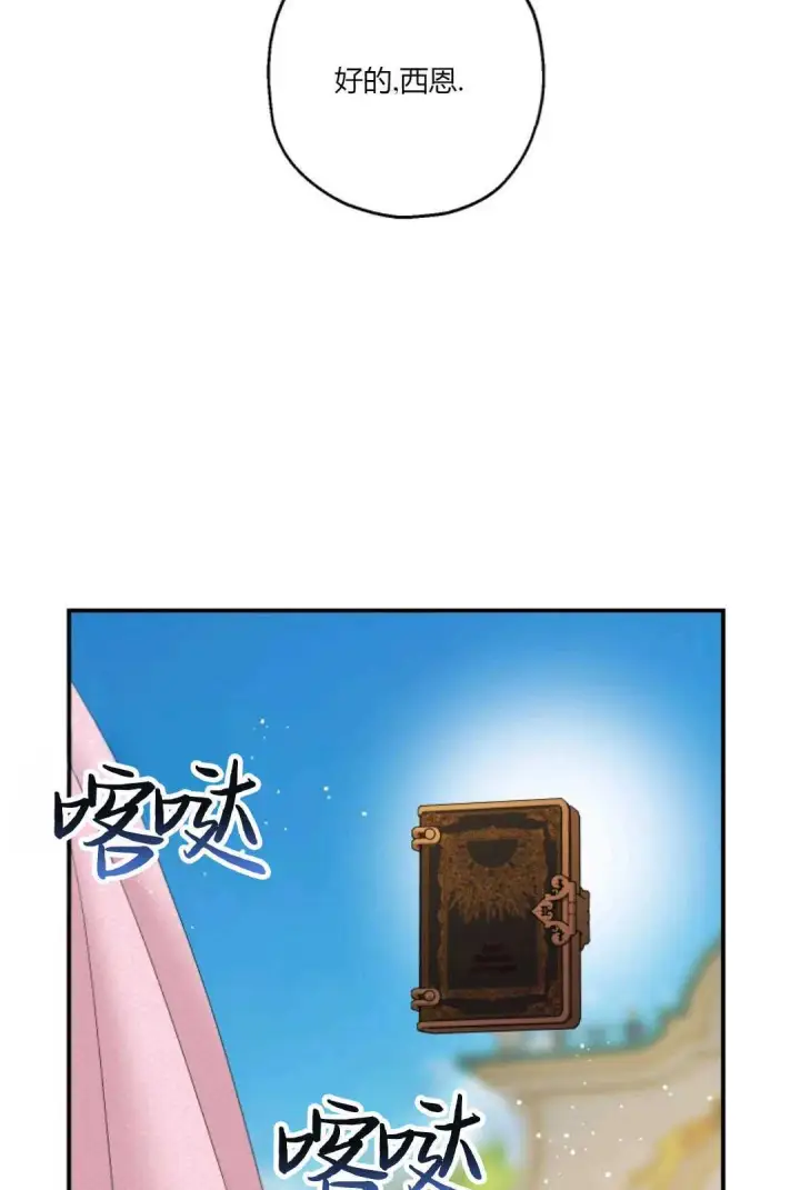 漫画《执着的男主要我成为主角》第27话第86张图