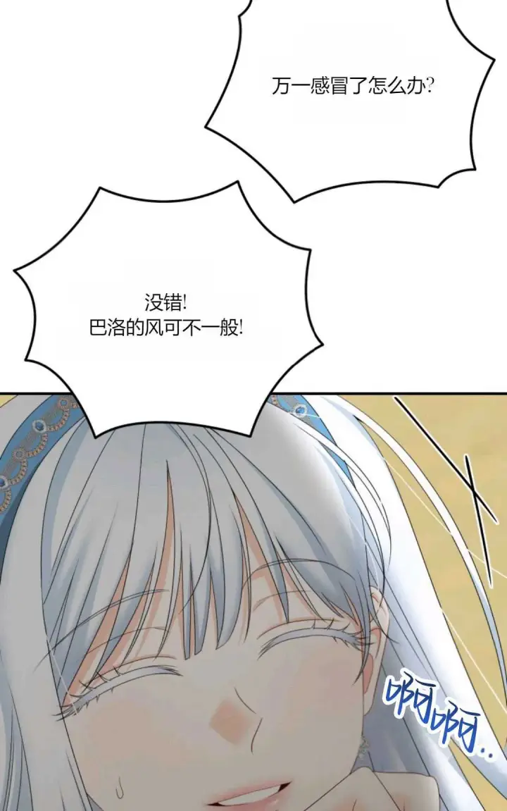 漫画《执着的男主要我成为主角》第28话第13张图