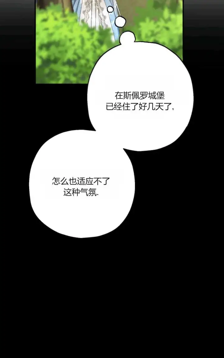 漫画《执着的男主要我成为主角》第28话第21张图
