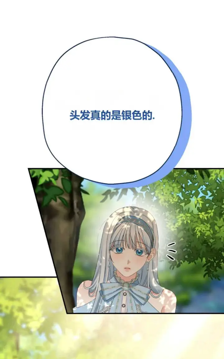 漫画《执着的男主要我成为主角》第28话第27张图