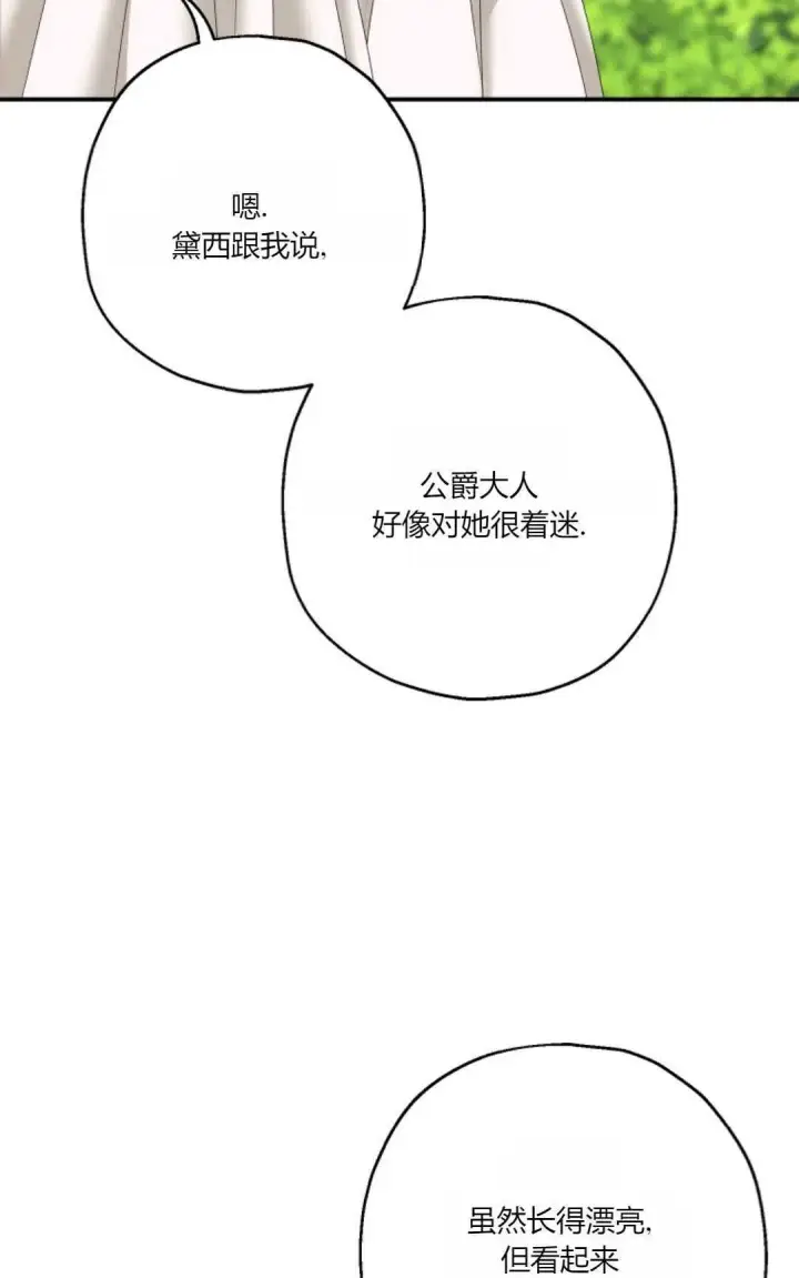 漫画《执着的男主要我成为主角》第28话第29张图