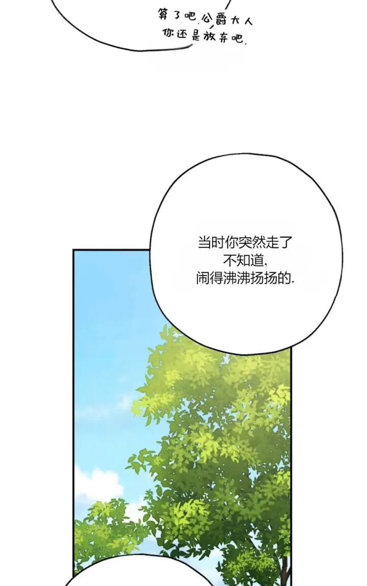 漫画《执着的男主要我成为主角》第28话第31张图