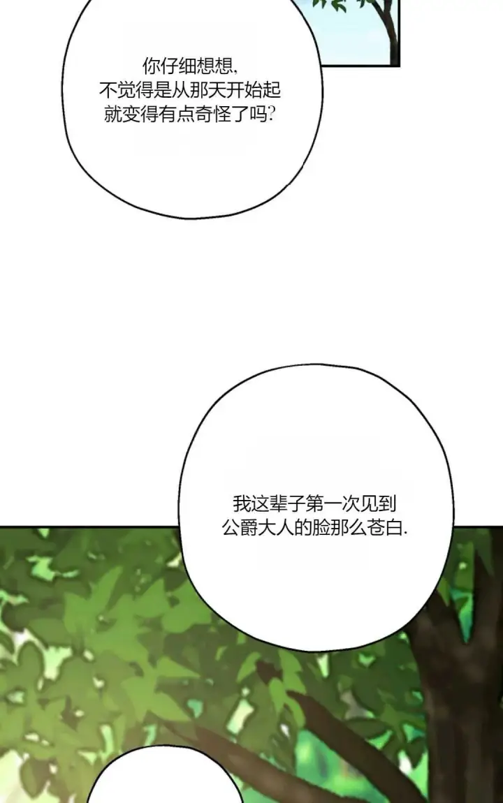 漫画《执着的男主要我成为主角》第28话第32张图