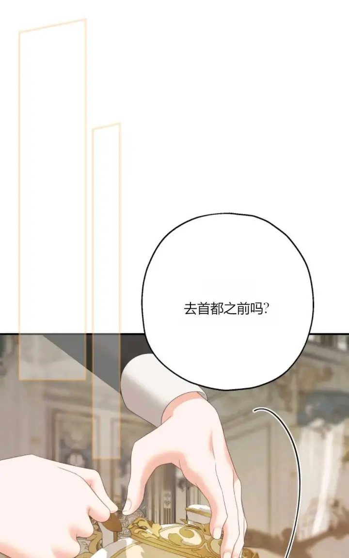 漫画《执着的男主要我成为主角》第28话第39张图