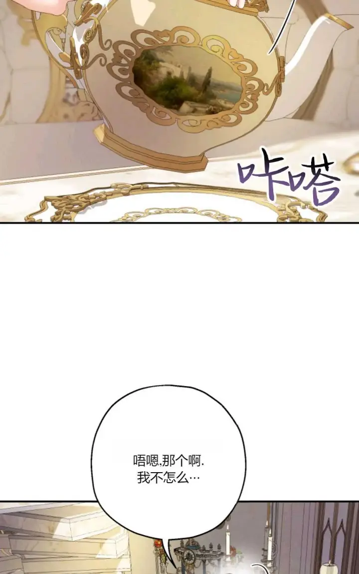 漫画《执着的男主要我成为主角》第28话第40张图