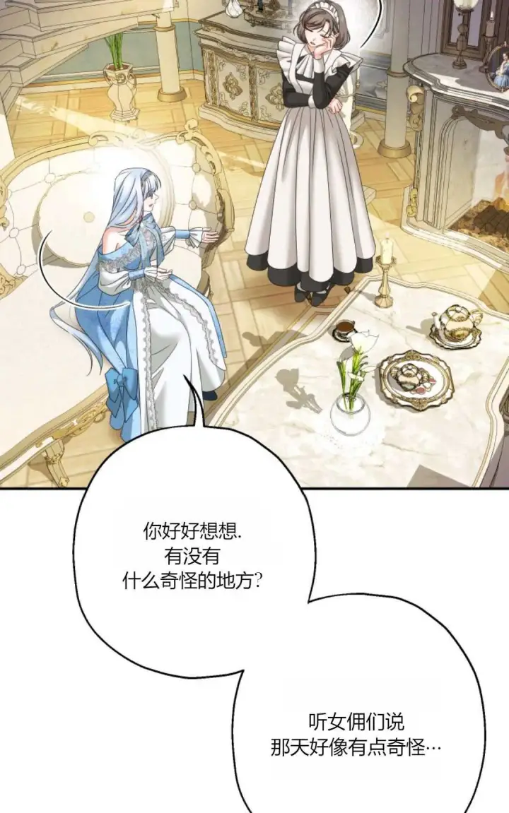 漫画《执着的男主要我成为主角》第28话第41张图