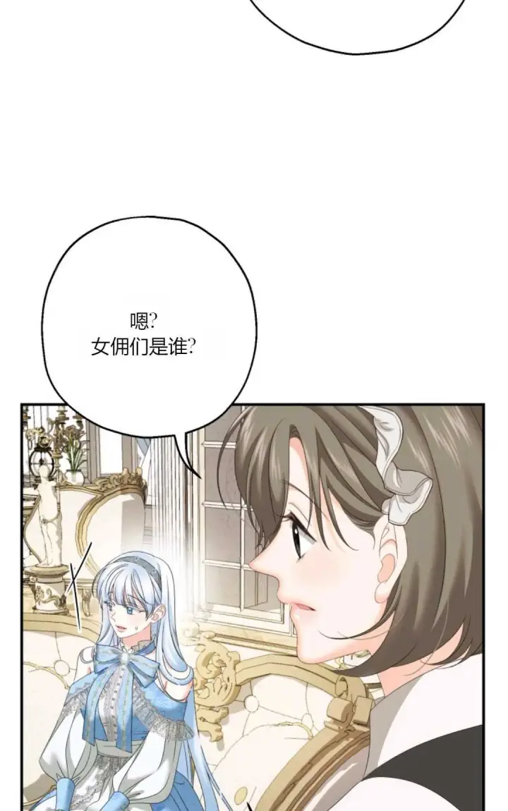 漫画《执着的男主要我成为主角》第28话第42张图