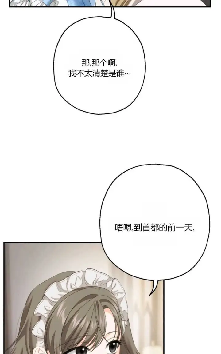 漫画《执着的男主要我成为主角》第28话第43张图