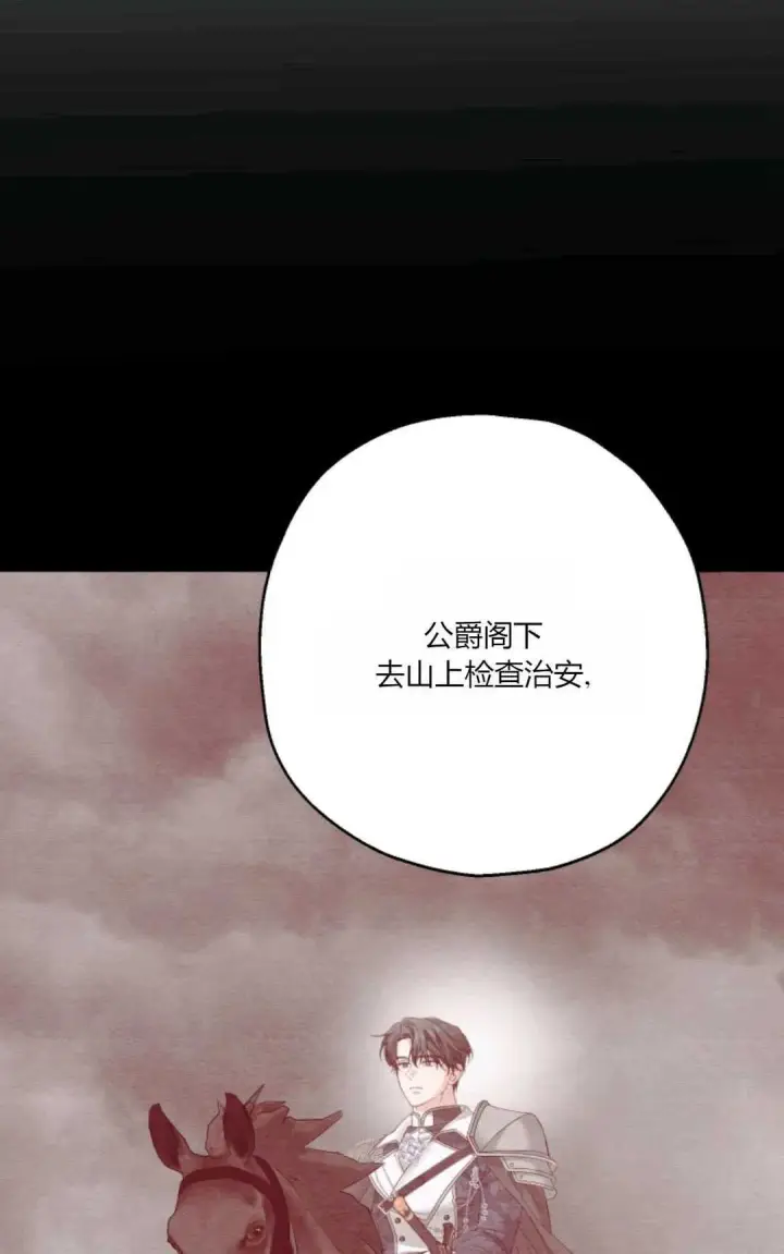 漫画《执着的男主要我成为主角》第28话第45张图