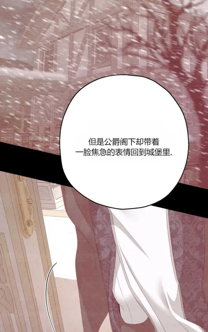 漫画《执着的男主要我成为主角》第28话第47张图