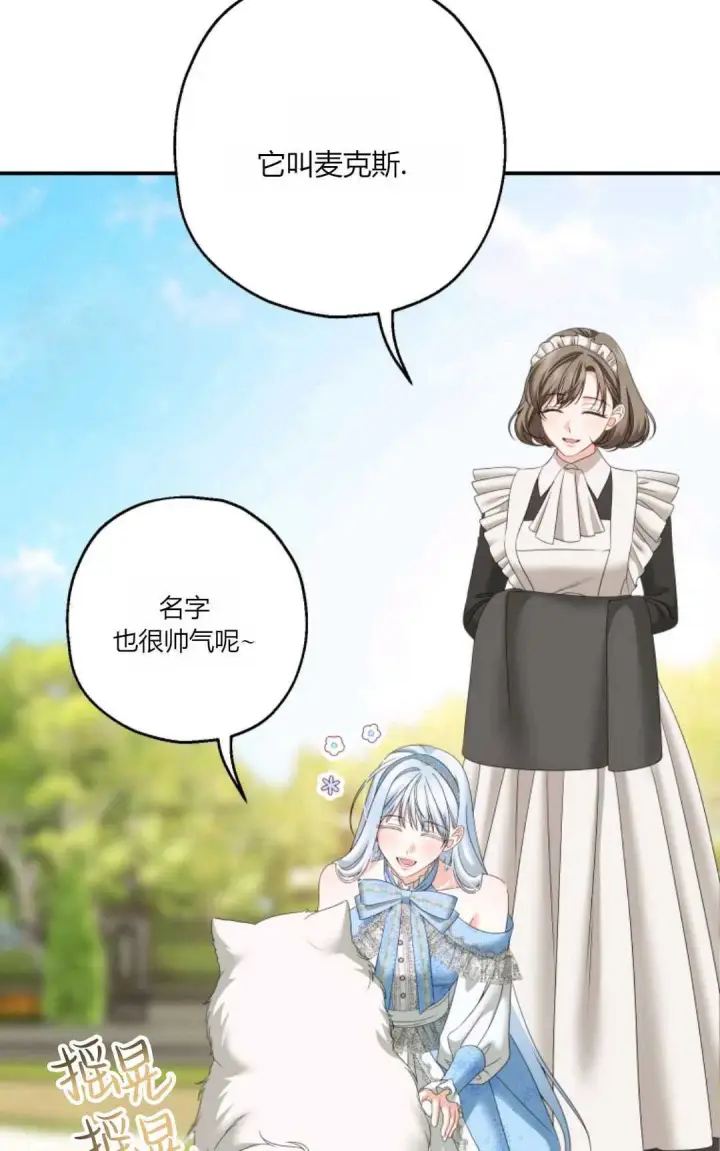 漫画《执着的男主要我成为主角》第28话第5张图