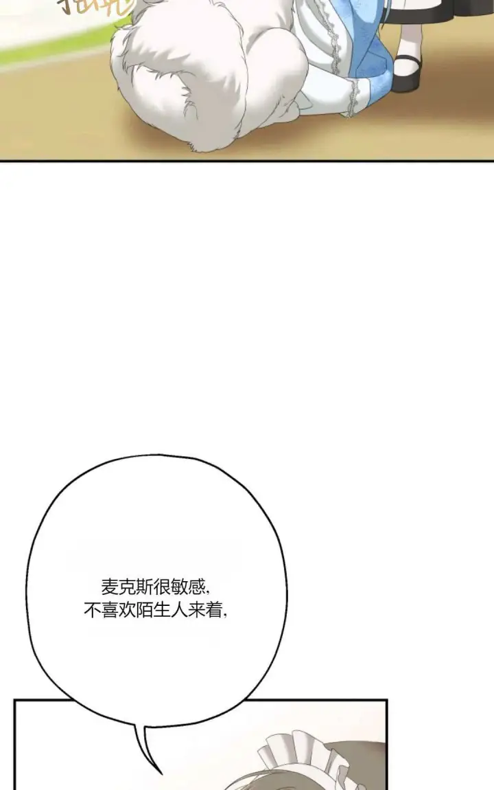 漫画《执着的男主要我成为主角》第28话第6张图