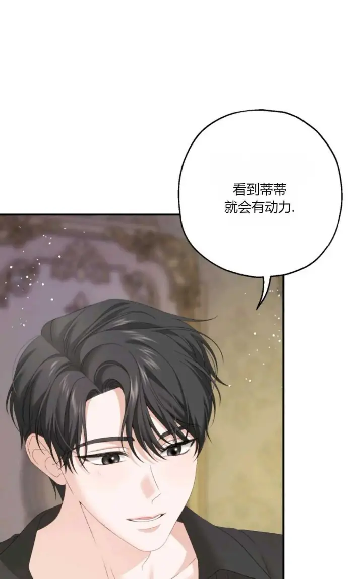 漫画《执着的男主要我成为主角》第28话第80张图