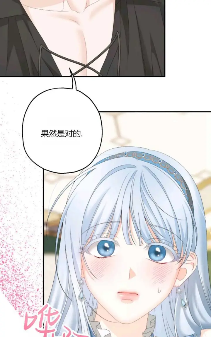 漫画《执着的男主要我成为主角》第28话第81张图