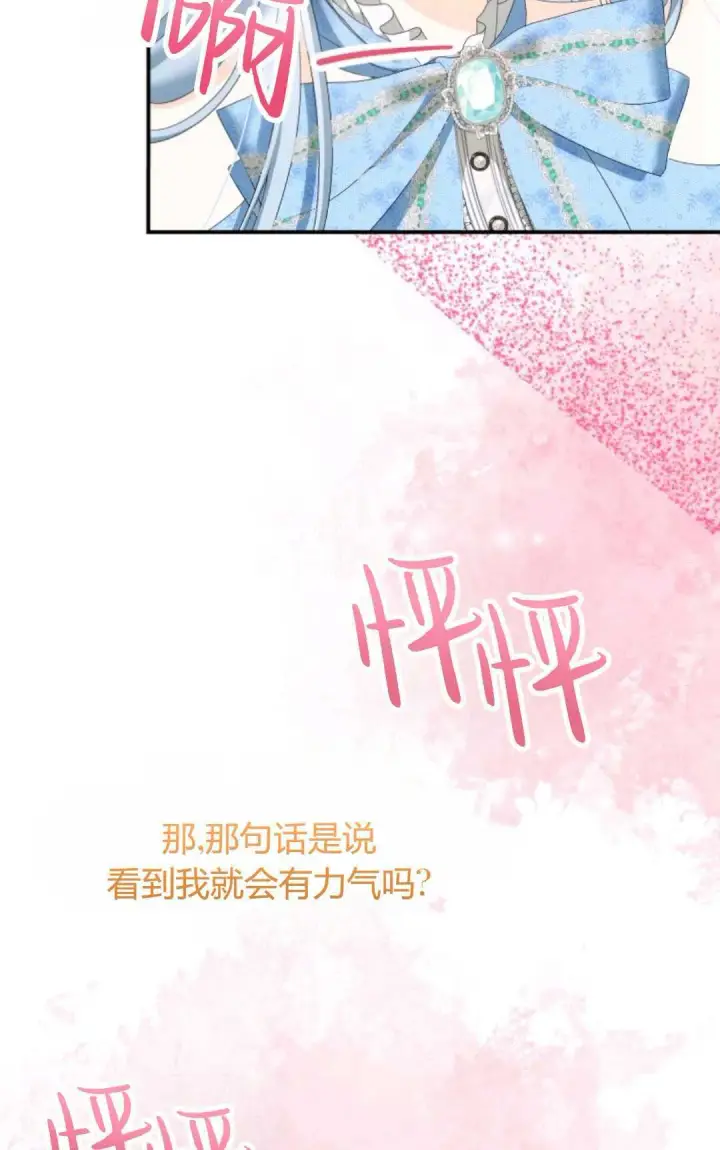 漫画《执着的男主要我成为主角》第28话第82张图