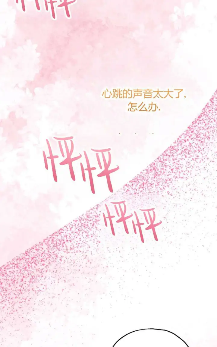 漫画《执着的男主要我成为主角》第28话第83张图