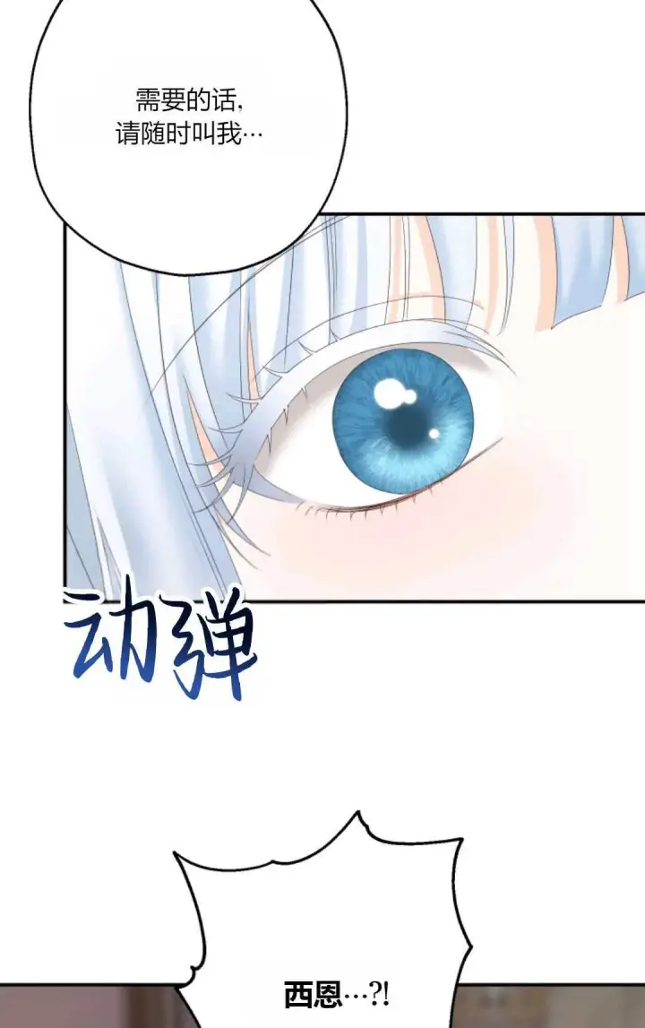 漫画《执着的男主要我成为主角》第28话第85张图