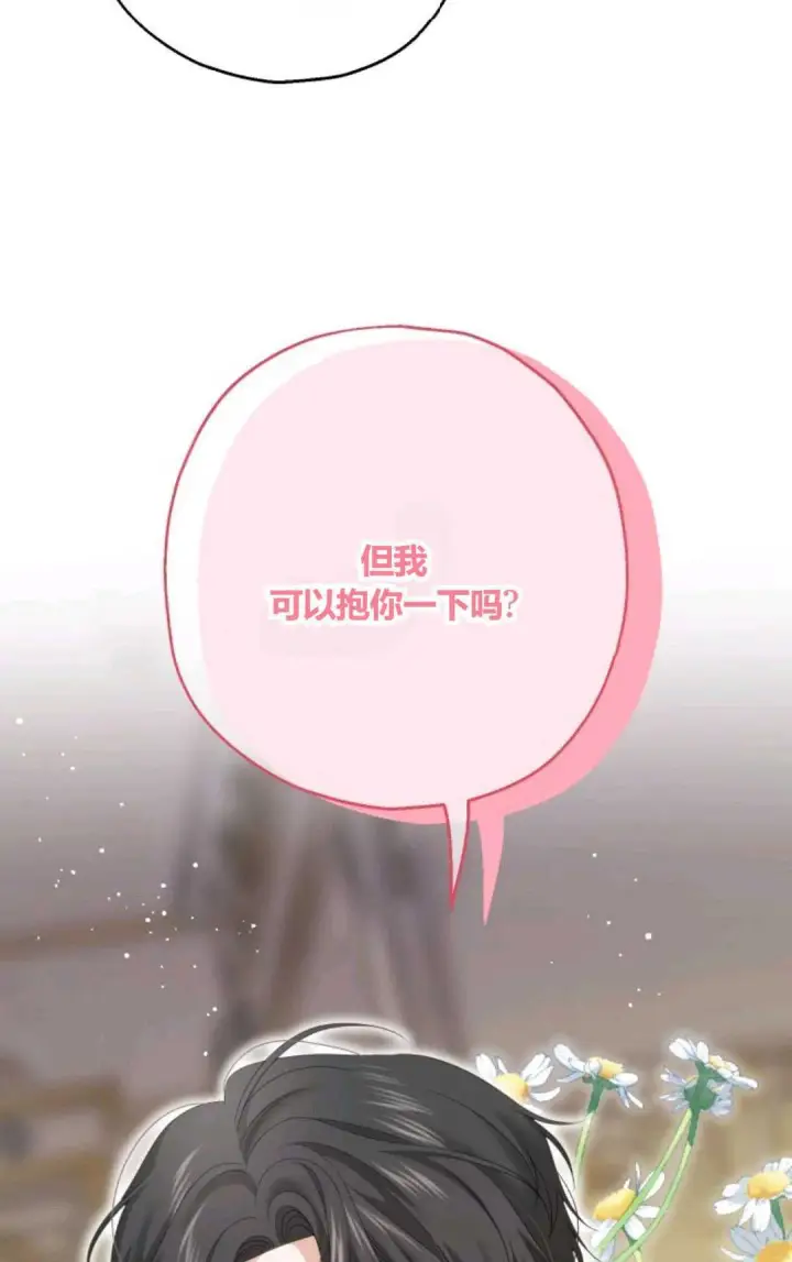 漫画《执着的男主要我成为主角》第28话第91张图