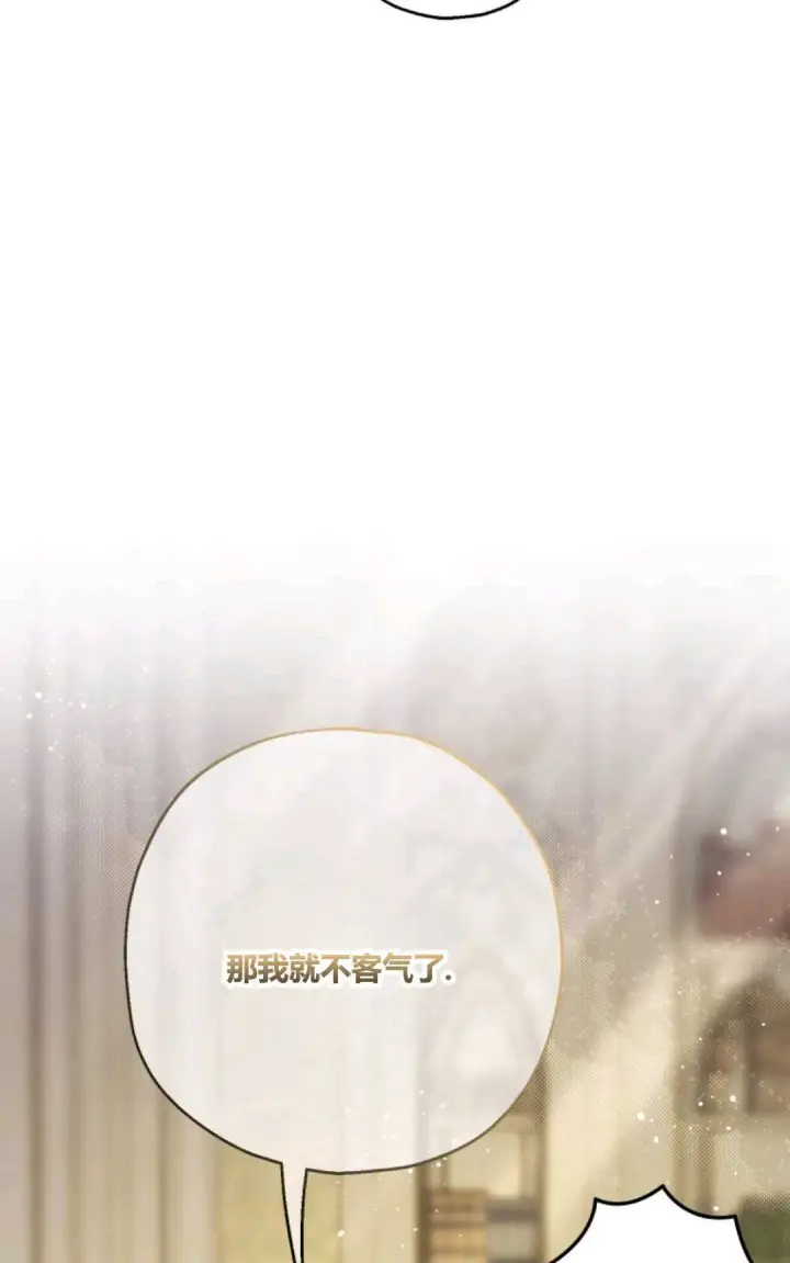 漫画《执着的男主要我成为主角》第29话第11张图
