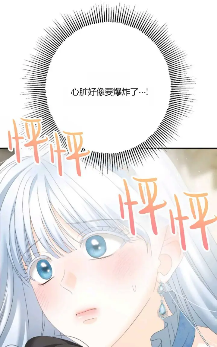 漫画《执着的男主要我成为主角》第29话第20张图