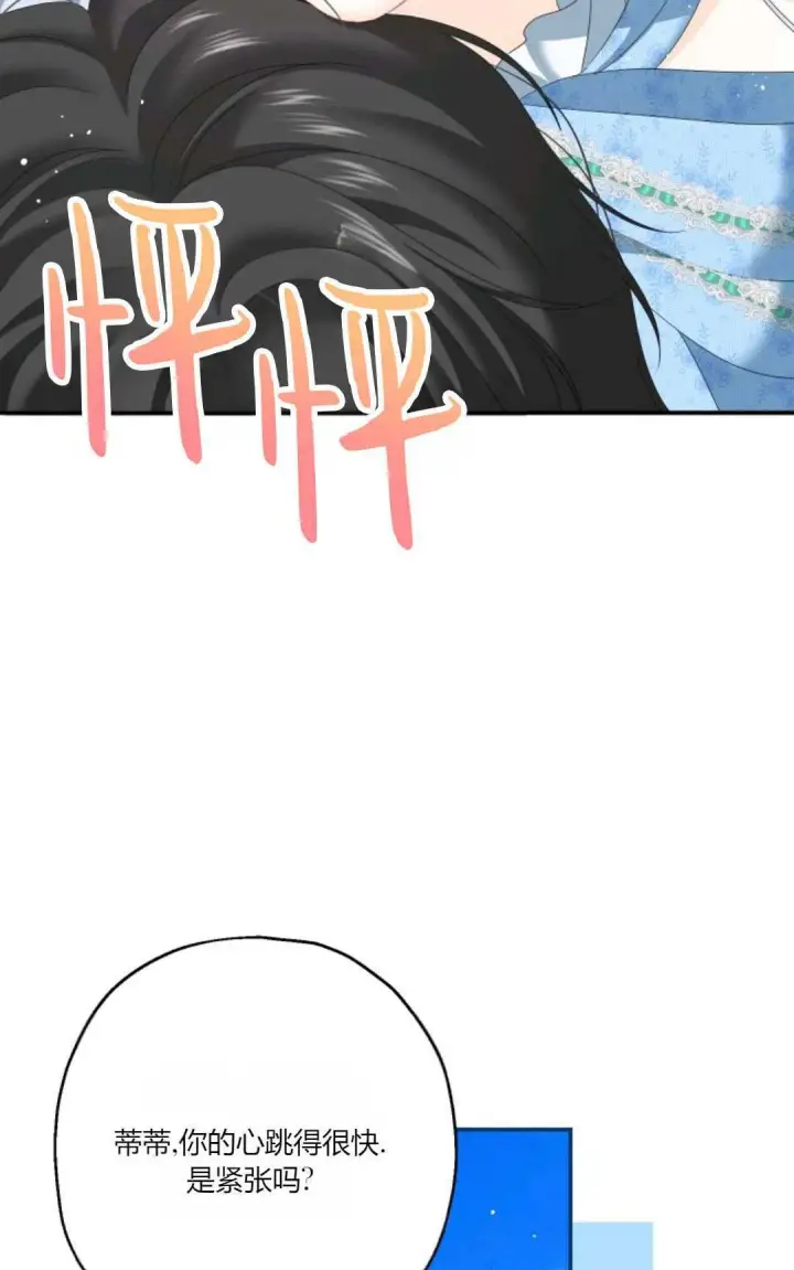 漫画《执着的男主要我成为主角》第29话第21张图