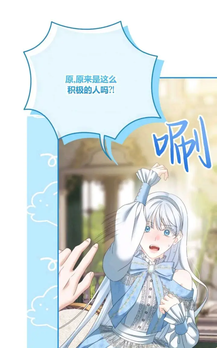 漫画《执着的男主要我成为主角》第29话第37张图