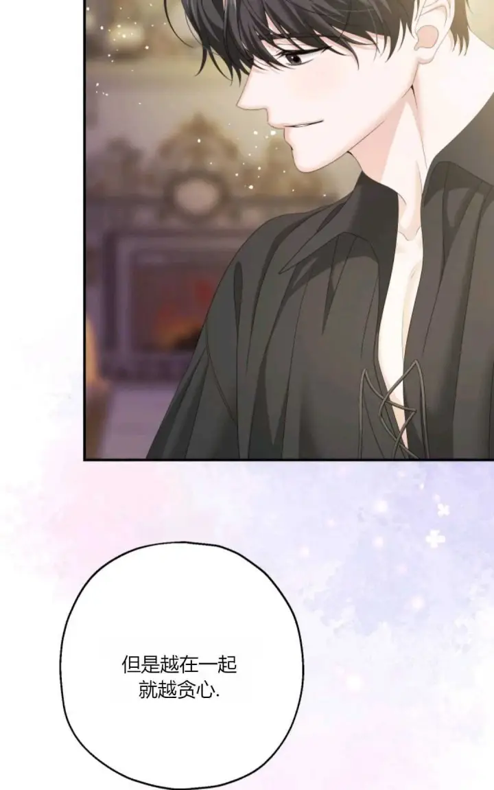 漫画《执着的男主要我成为主角》第29话第43张图