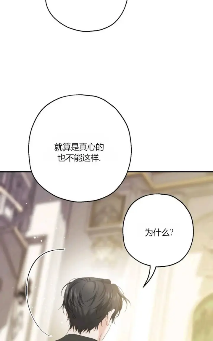 漫画《执着的男主要我成为主角》第29话第53张图
