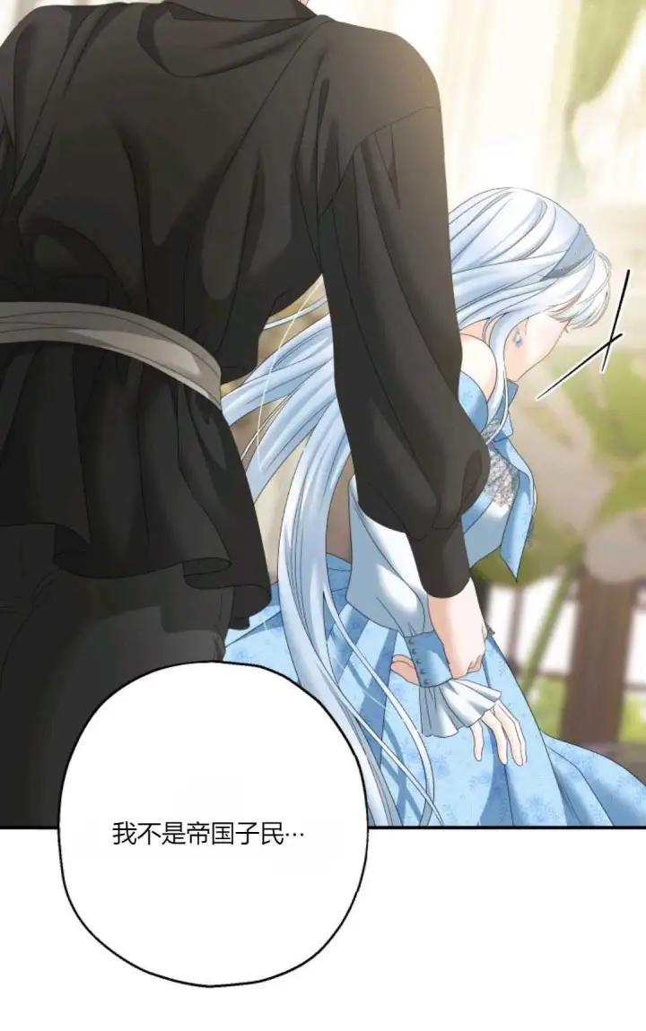 漫画《执着的男主要我成为主角》第29话第54张图