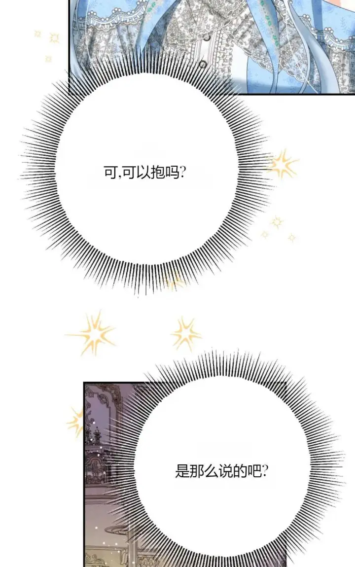 漫画《执着的男主要我成为主角》第29话第6张图