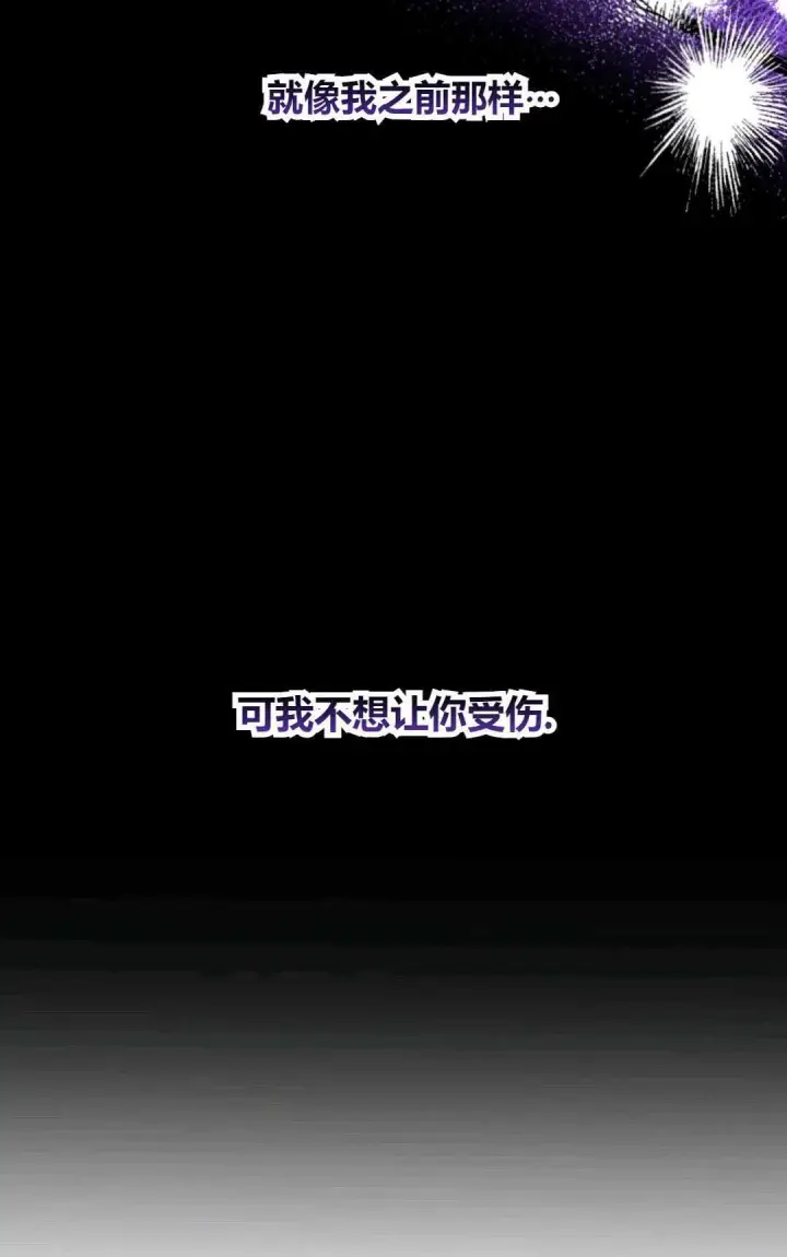 漫画《执着的男主要我成为主角》第29话第68张图