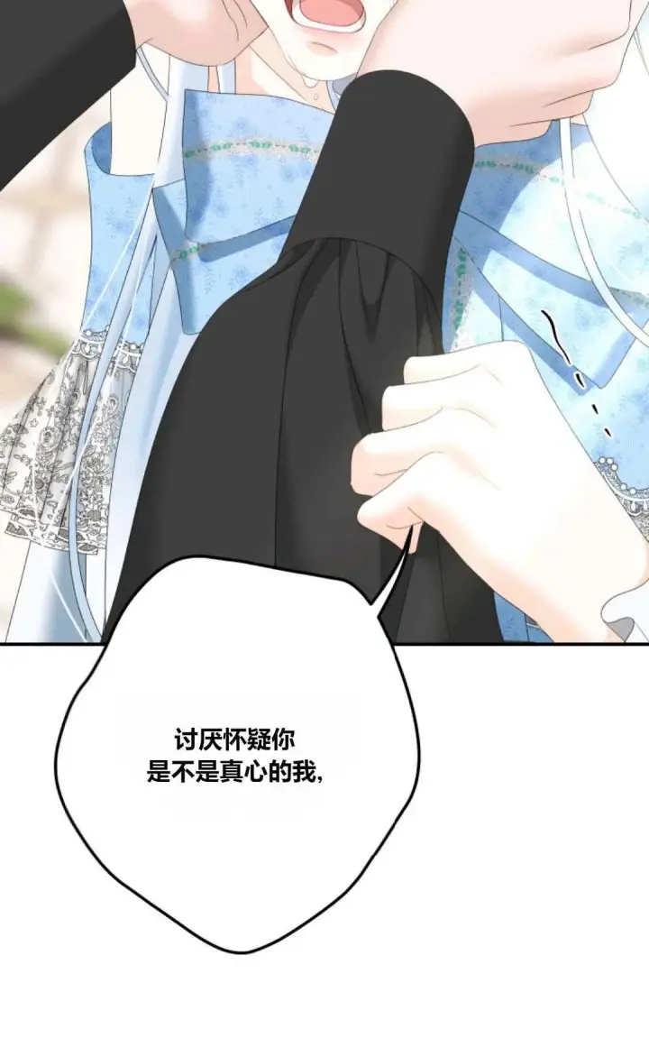 漫画《执着的男主要我成为主角》第29话第75张图