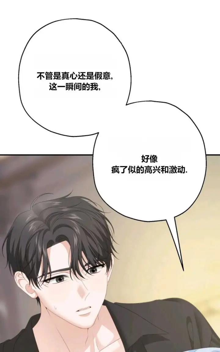 漫画《执着的男主要我成为主角》第29话第76张图