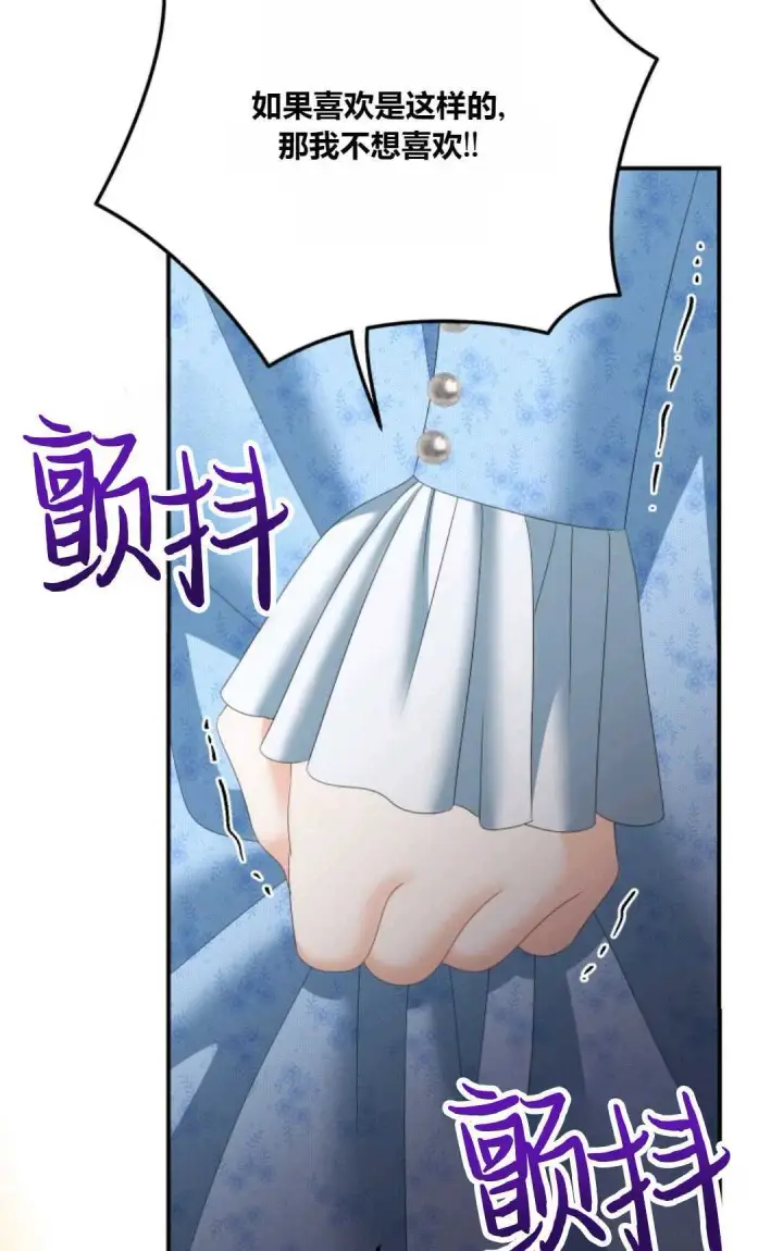 漫画《执着的男主要我成为主角》第29话第78张图