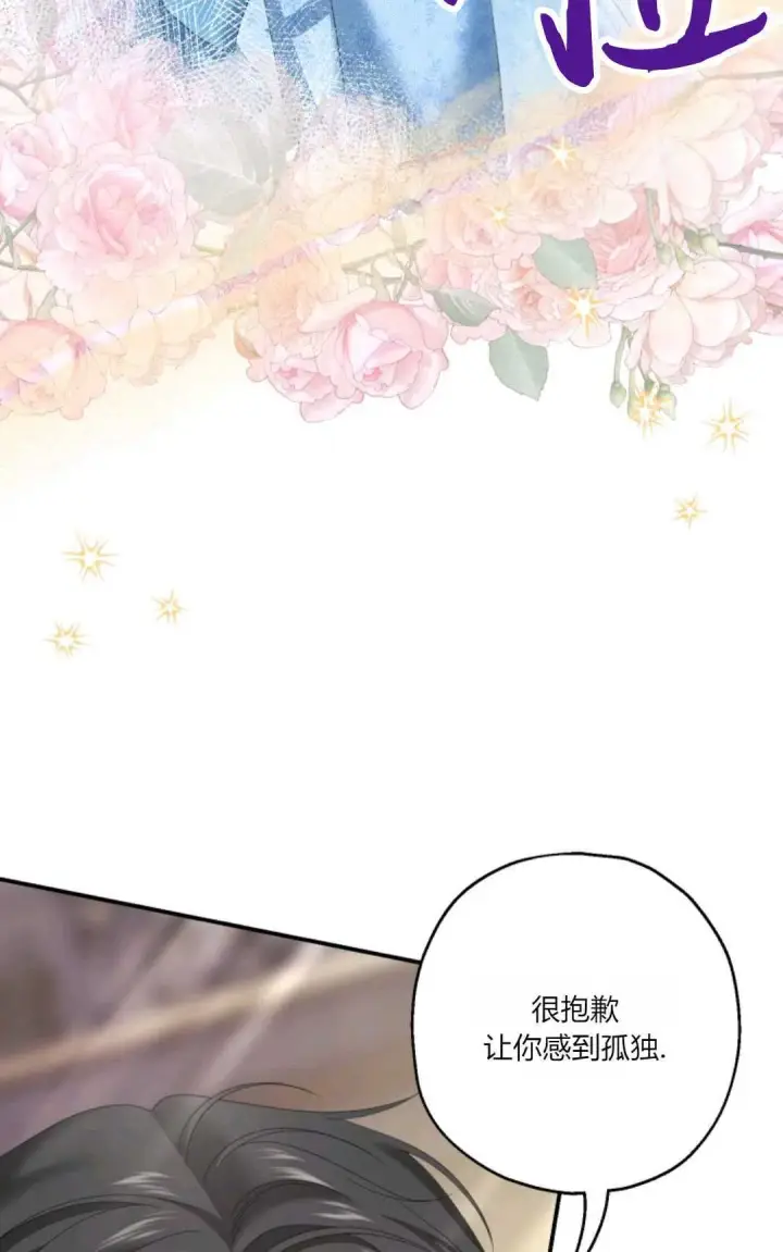 漫画《执着的男主要我成为主角》第29话第81张图