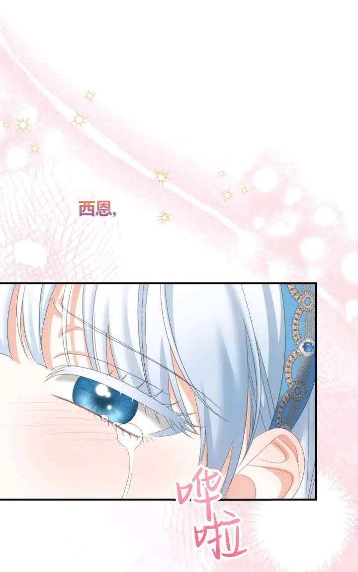 漫画《执着的男主要我成为主角》第29话第84张图